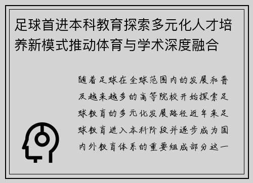 足球首进本科教育探索多元化人才培养新模式推动体育与学术深度融合